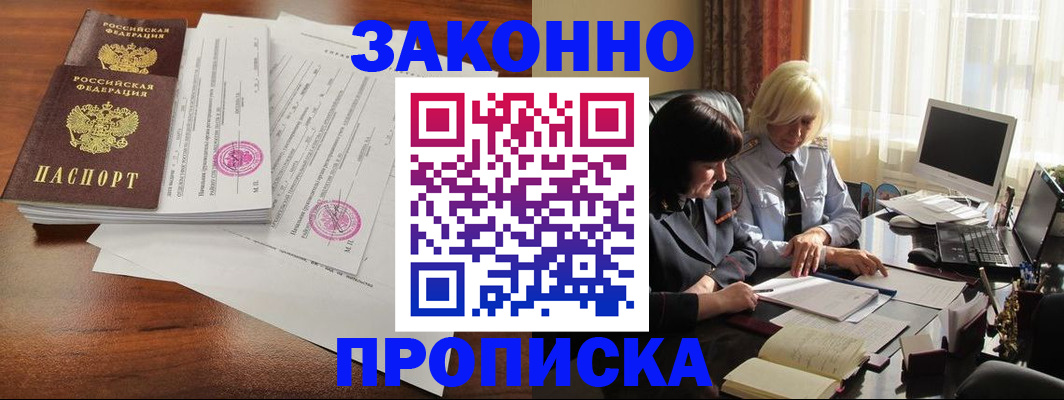 временная регистрация в Салавате