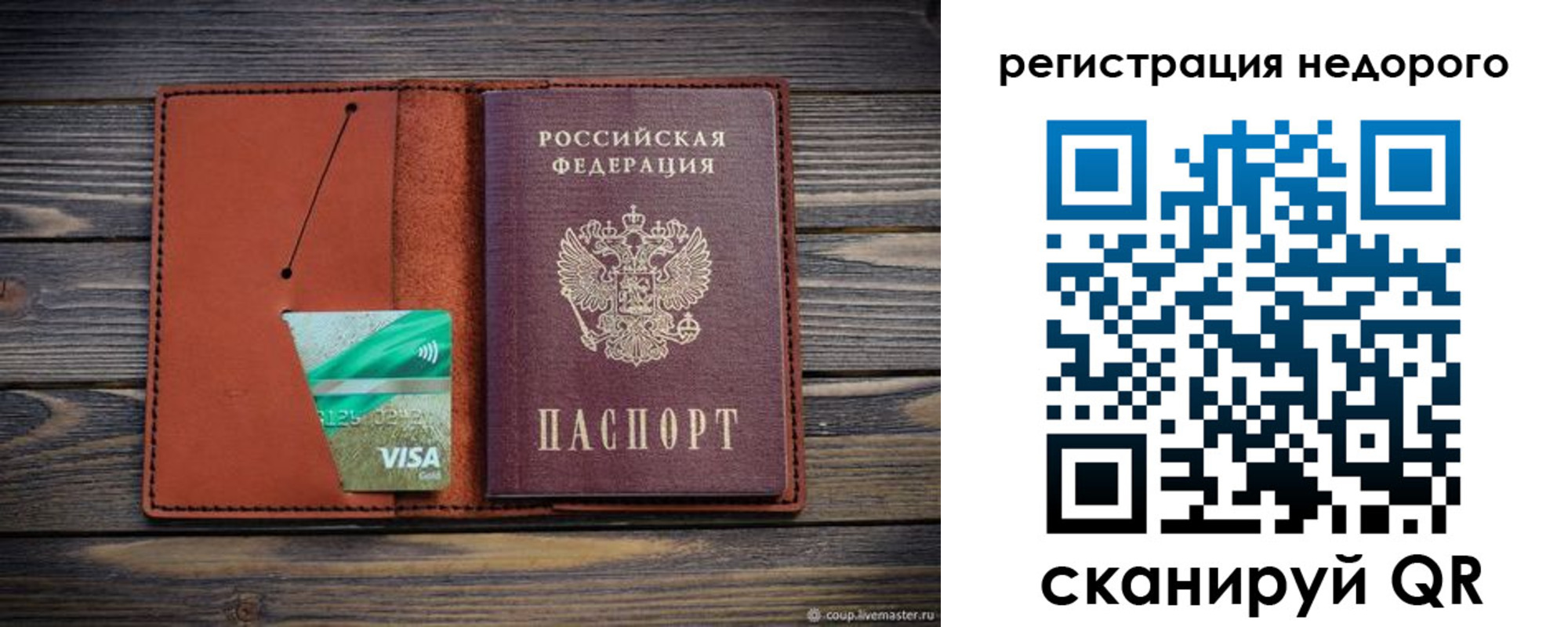 прописка в Салавате