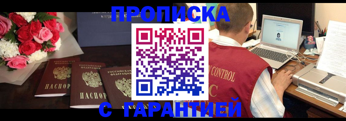 прописка ребенка в Салавате