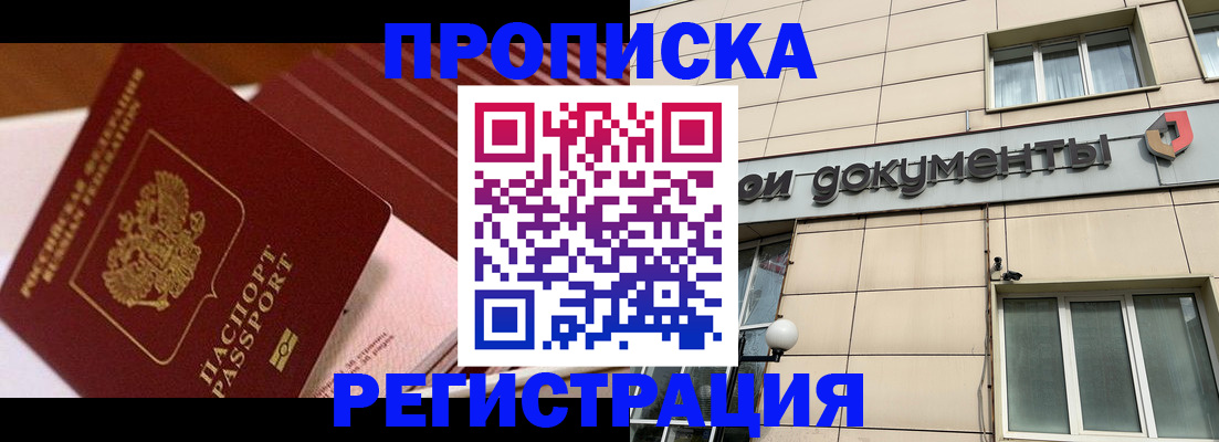 временная регистрация недорого в Салавате