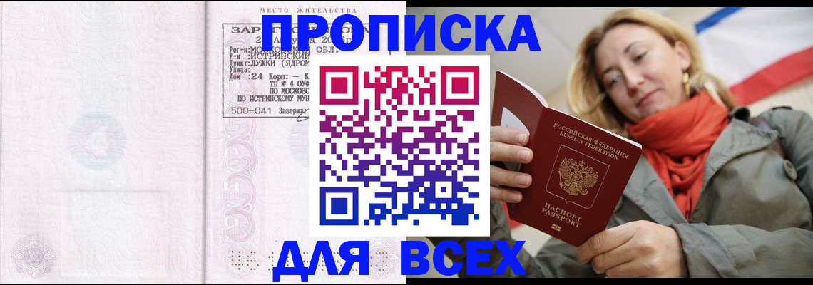 прописка для школы в Салавате