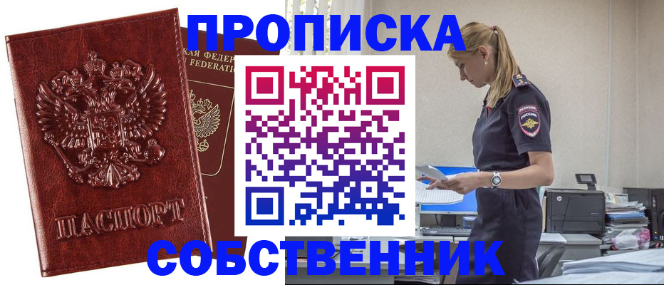 прописка штамп в Салавате