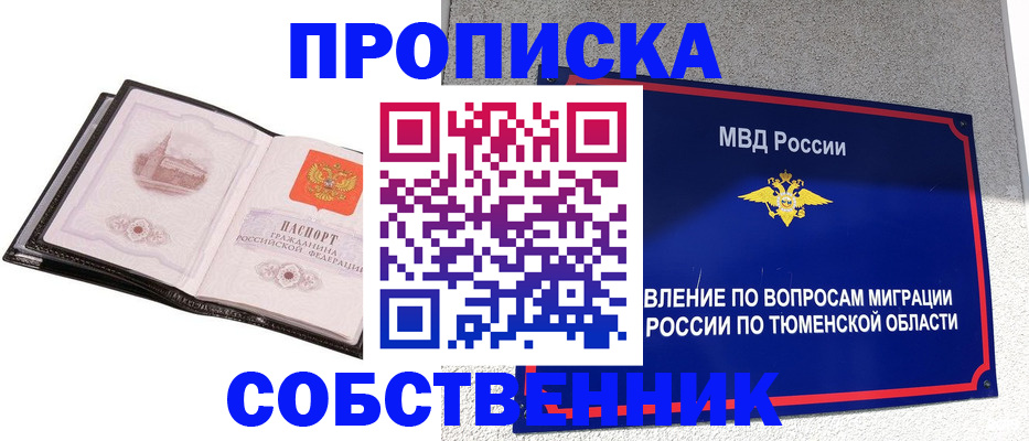 купить прописку в Салавате