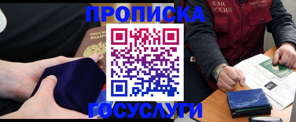 прописка поиск в Салавате