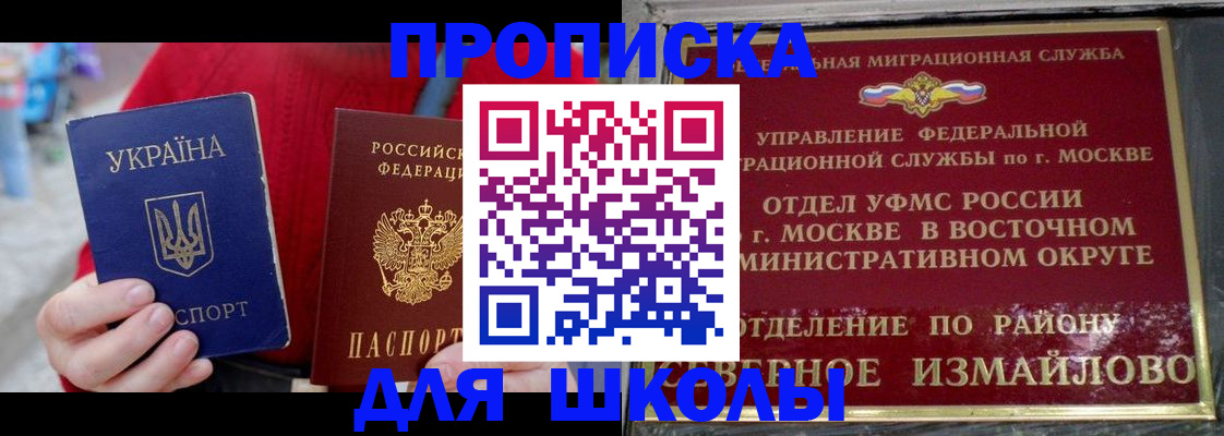 купить прописку в Салавате